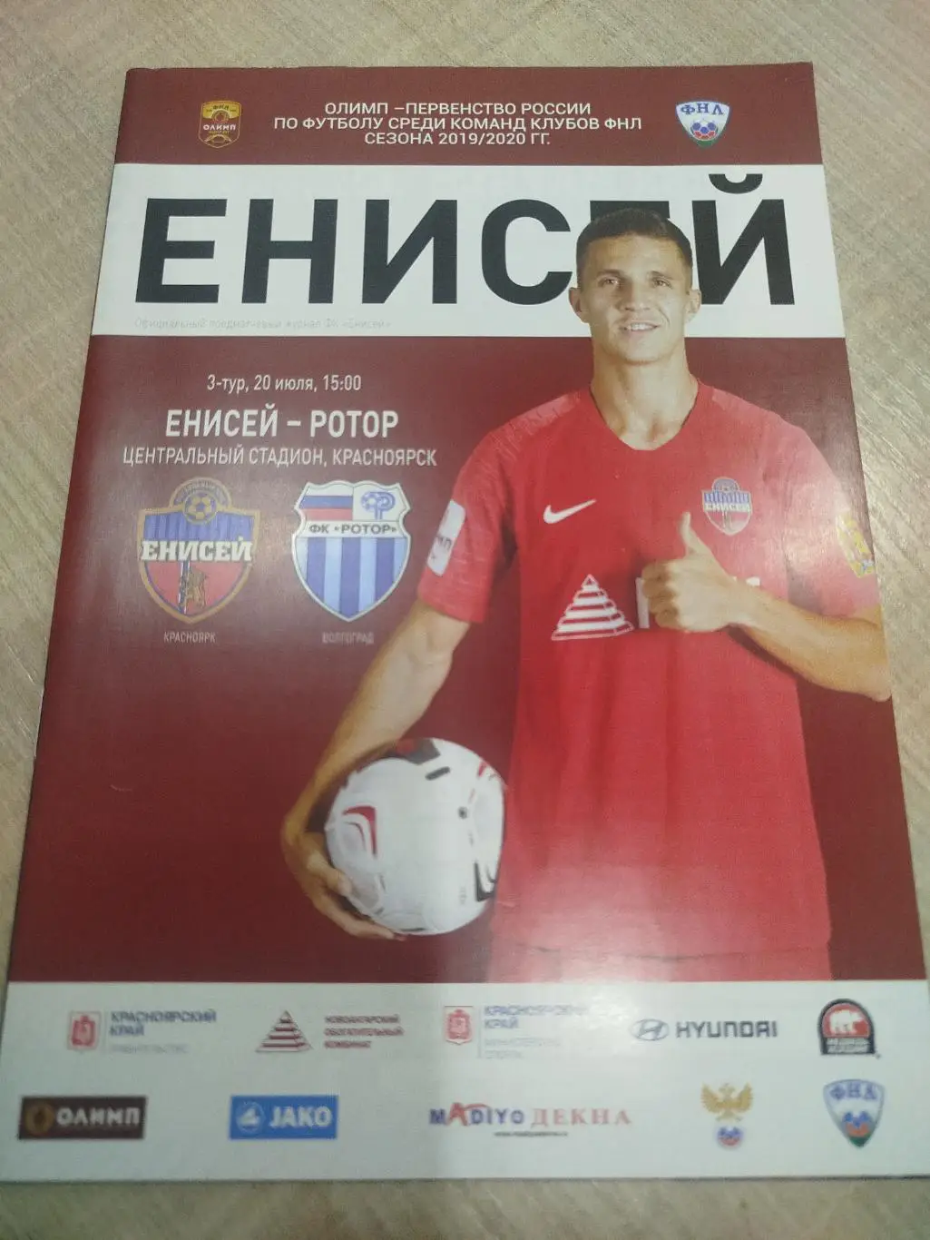 Енисей - Ротор 2019