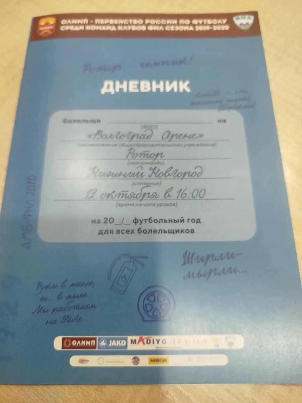 Ротор - Нижний Новгород 2019