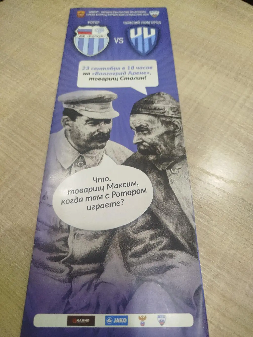 Ротор - Нижний Новгород 2018