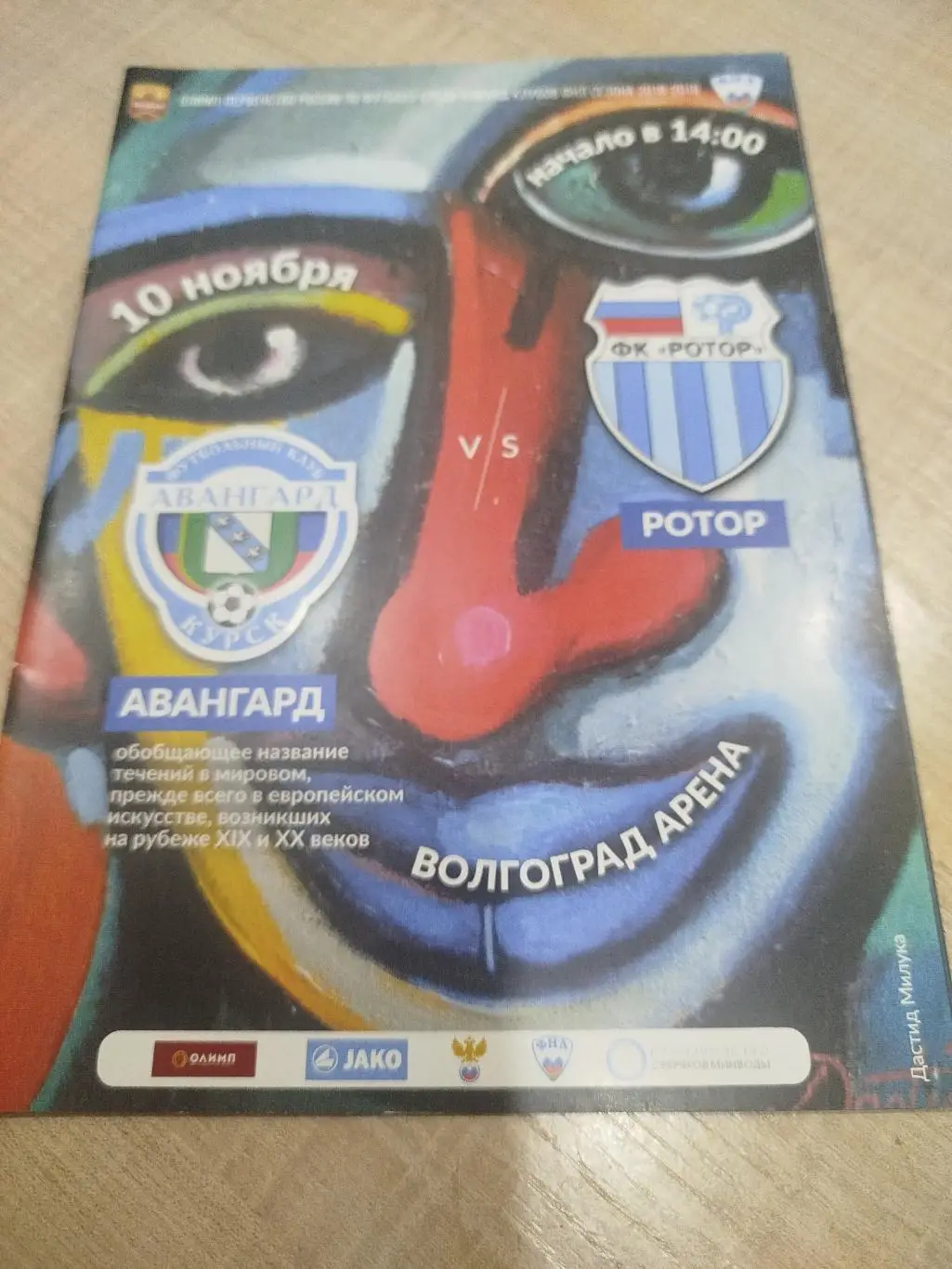 Ротор - Авангард , Ротор-2 - Химик 2018