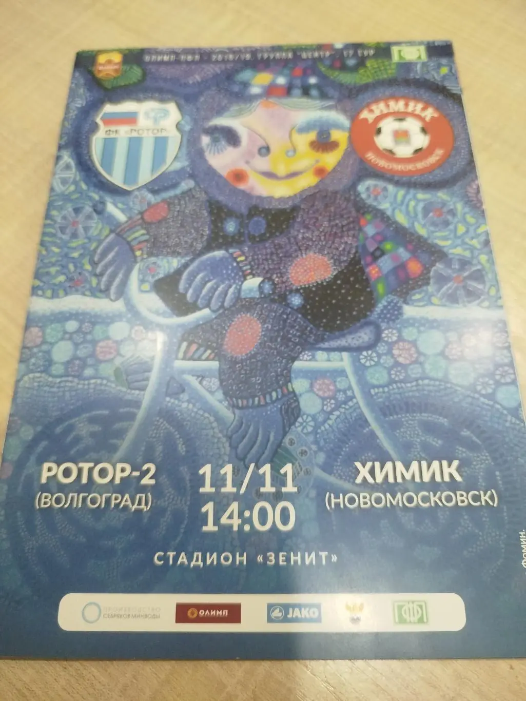 Ротор - Авангард , Ротор-2 - Химик 2018 1