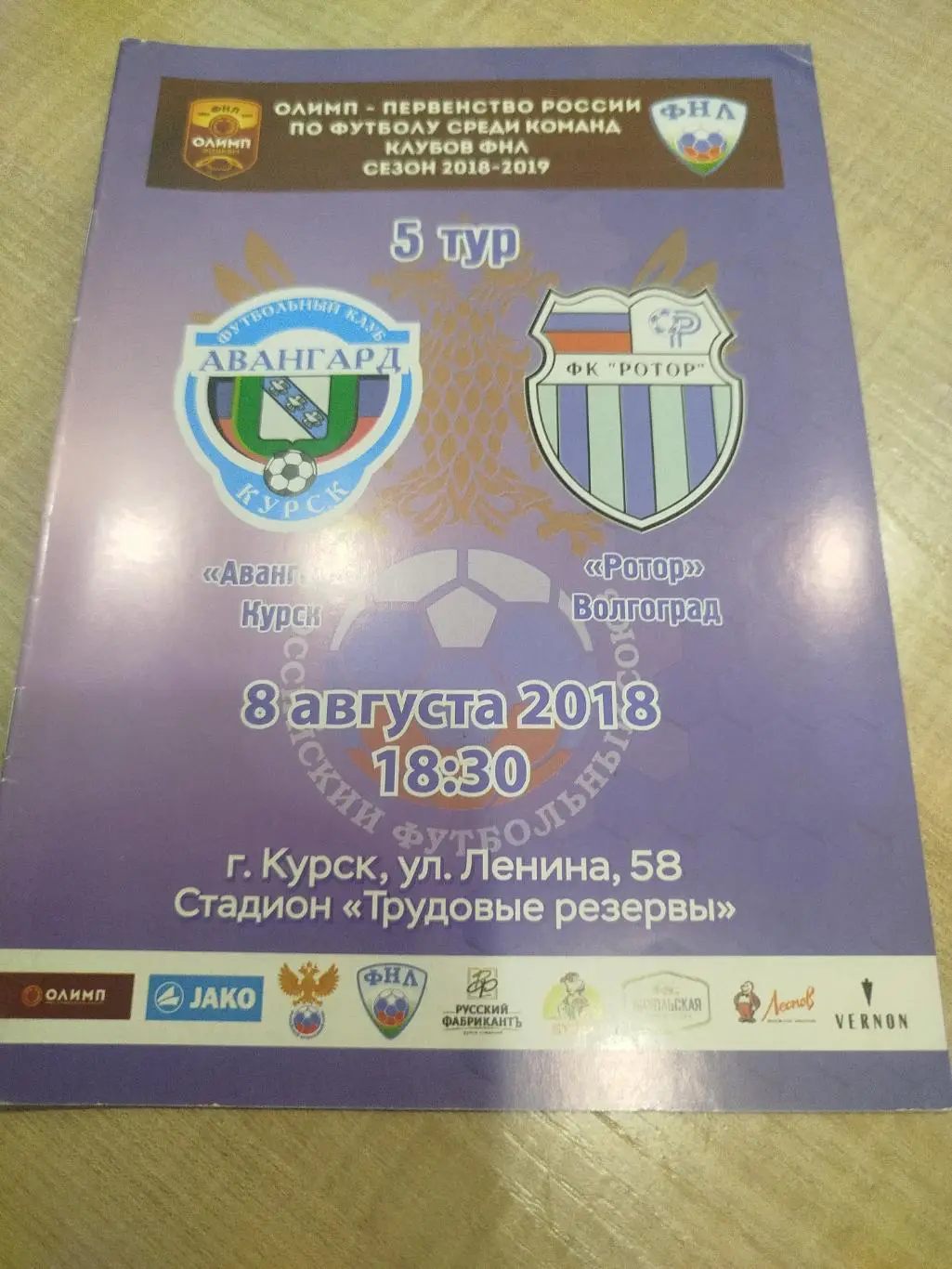 Авангард - Ротор 2018