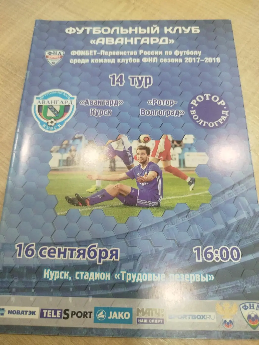 Авангард - Ротор 2017