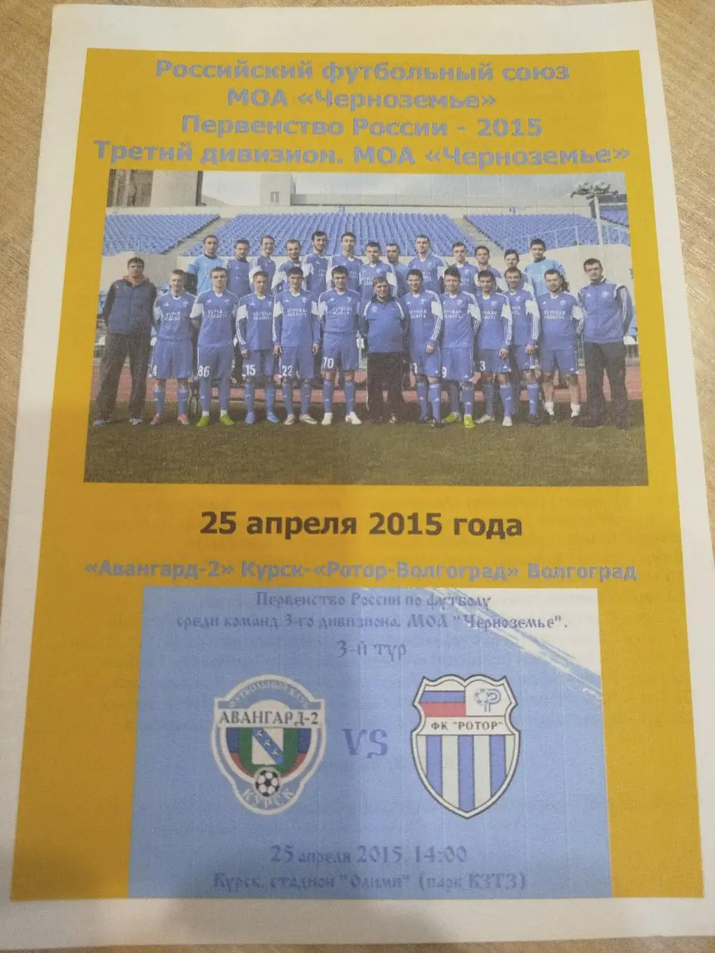 Авангард-2 - Ротор 2015