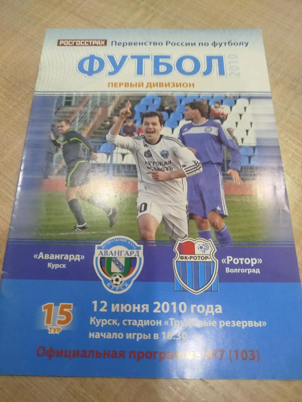 Авангард - Ротор 2010