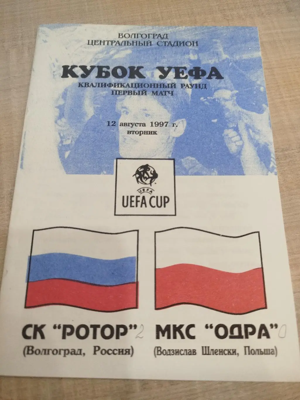 Ротор - Одра 1997