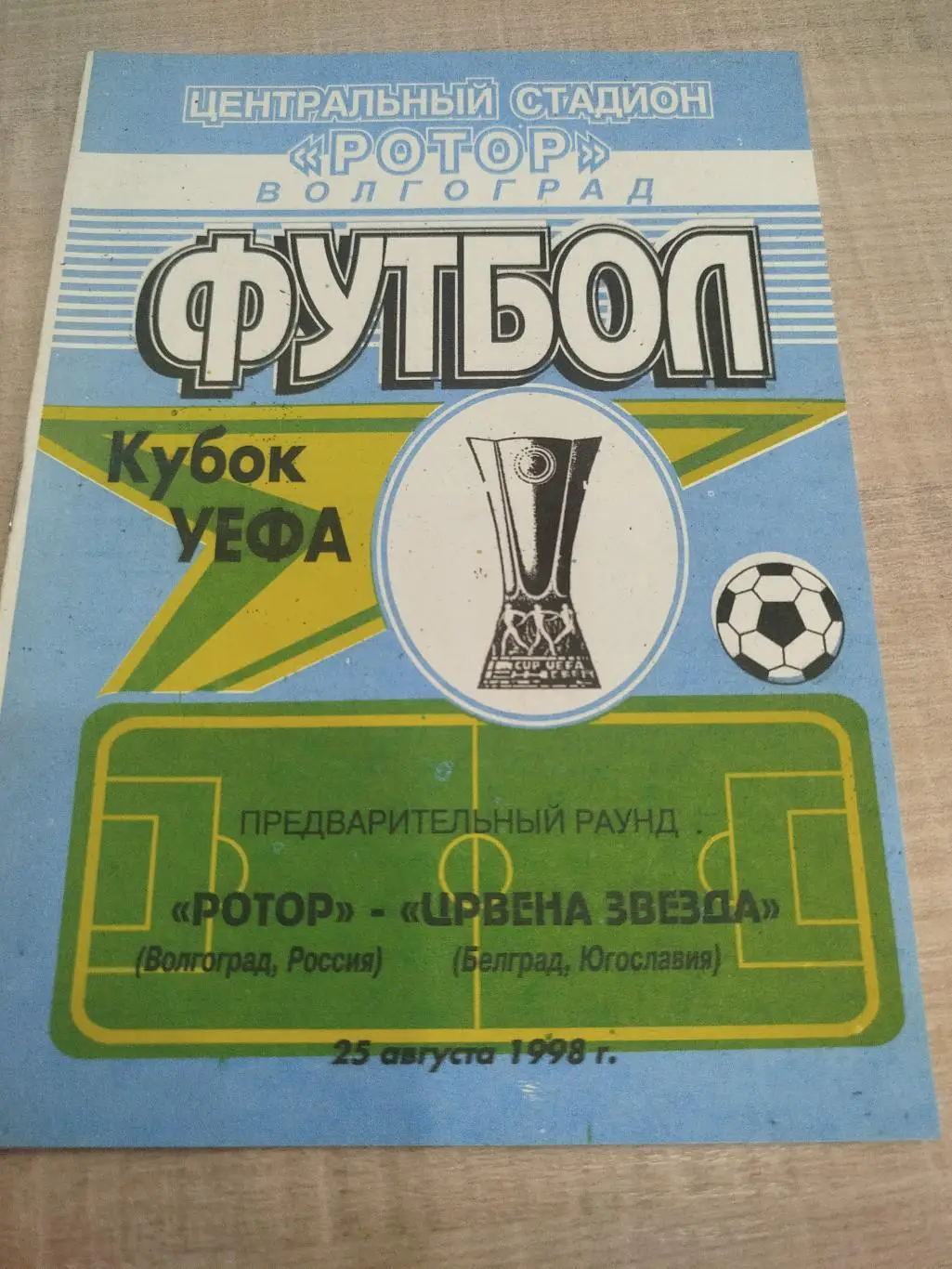 Ротор - Црвена Звезда 1998