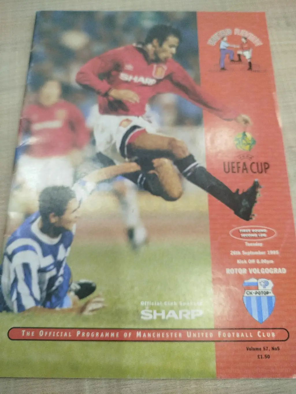 Манчестер Юнайтед - Ротор 1995