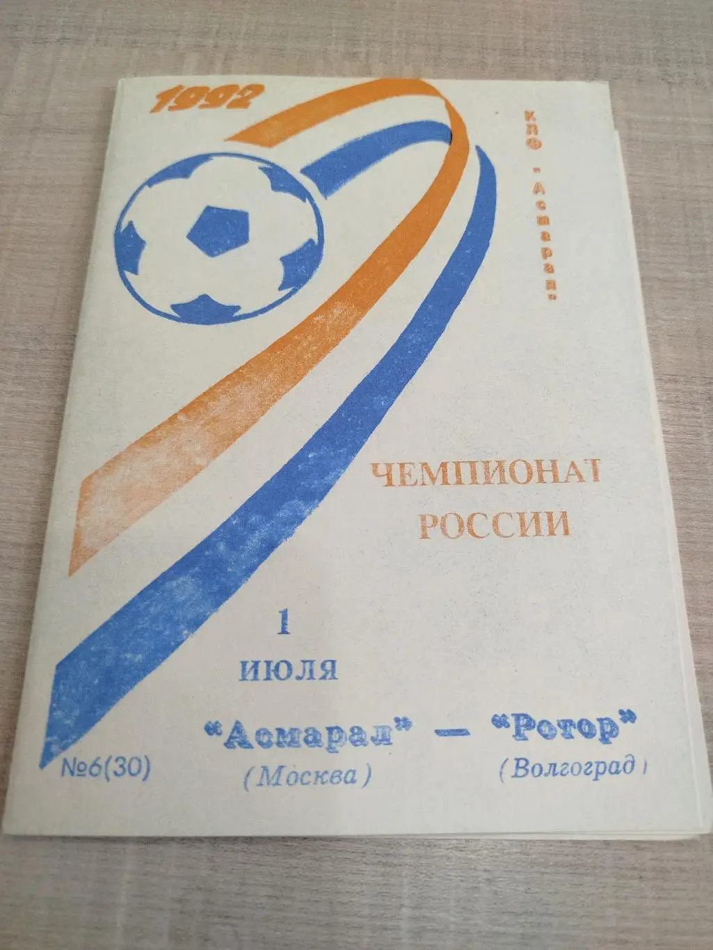 Асмарал - Ротор 1992