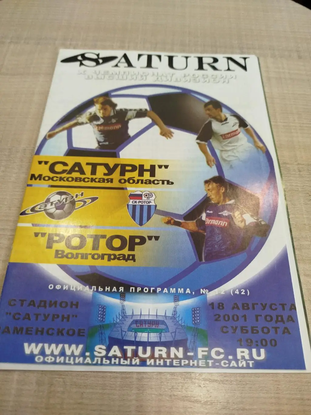 Сатурн - Ротор 2001