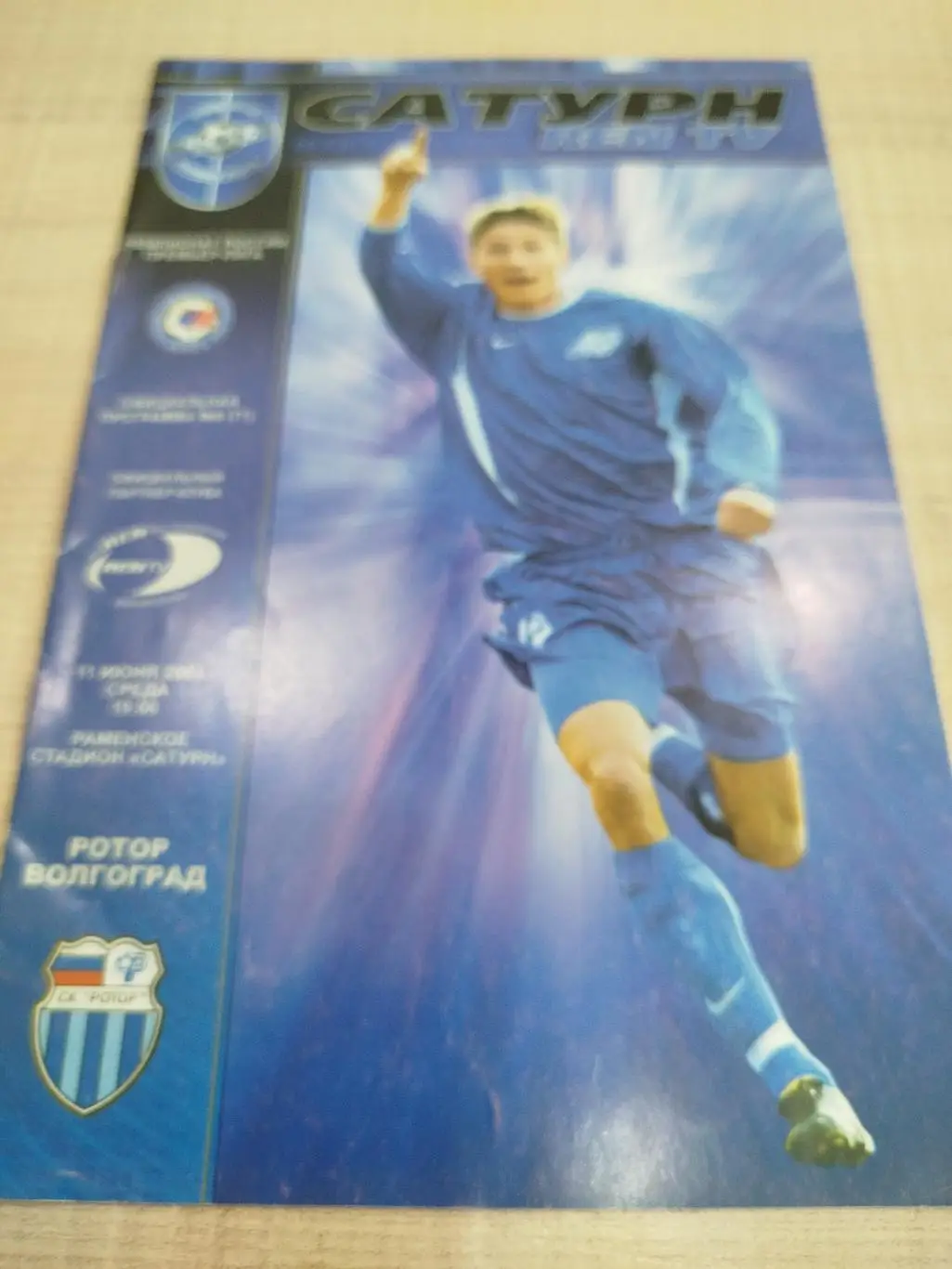 Сатурн - Ротор 2003