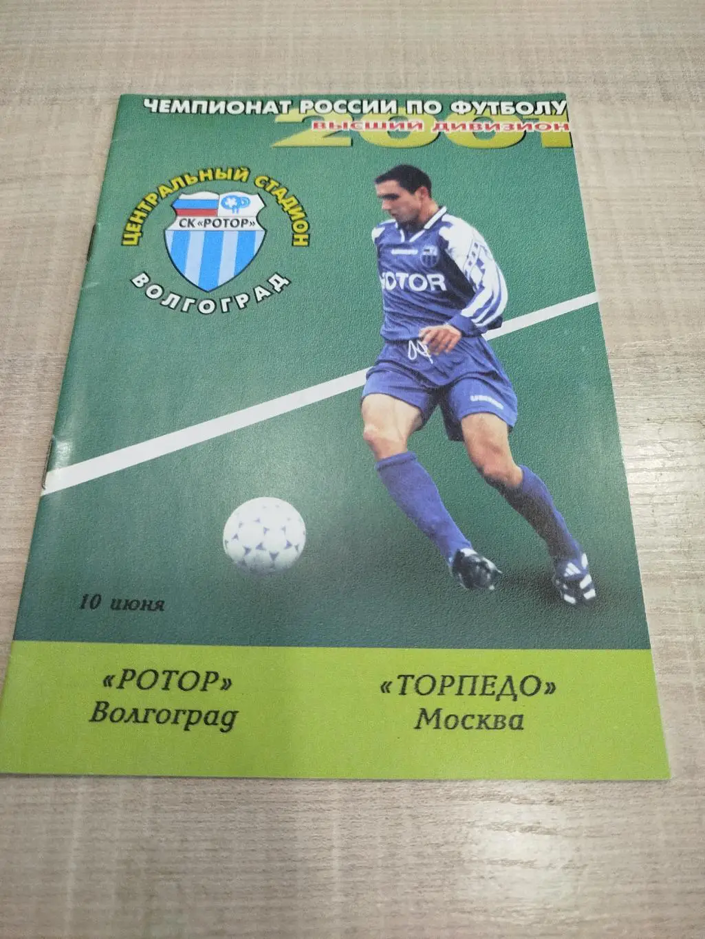 Ротор - Торпедо 2001