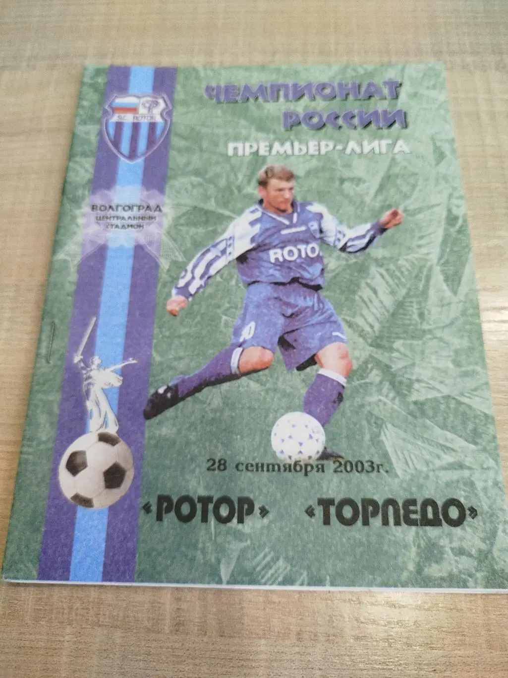 Ротор - Торпедо 2003