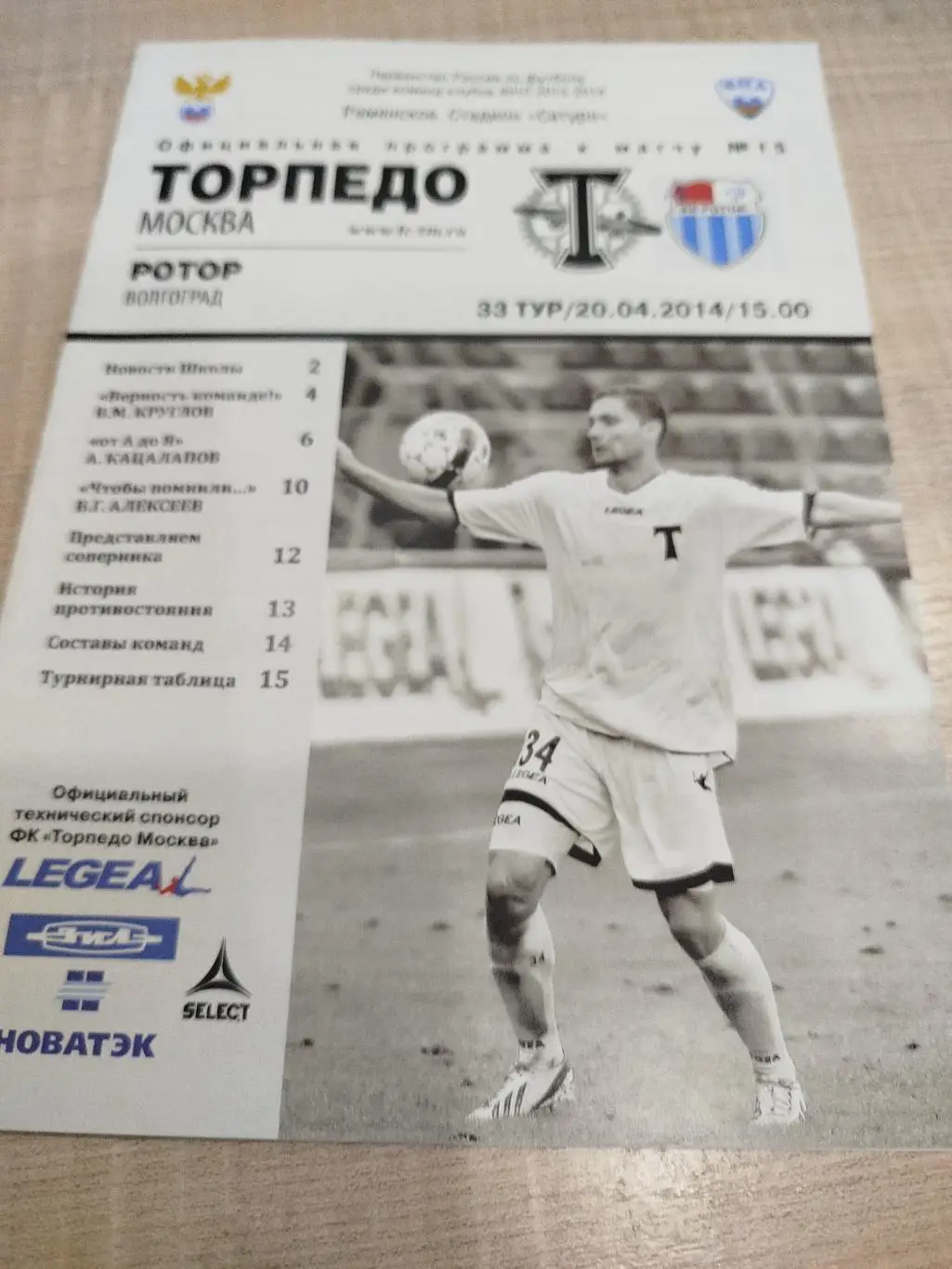 Торпедо - Ротор 2014