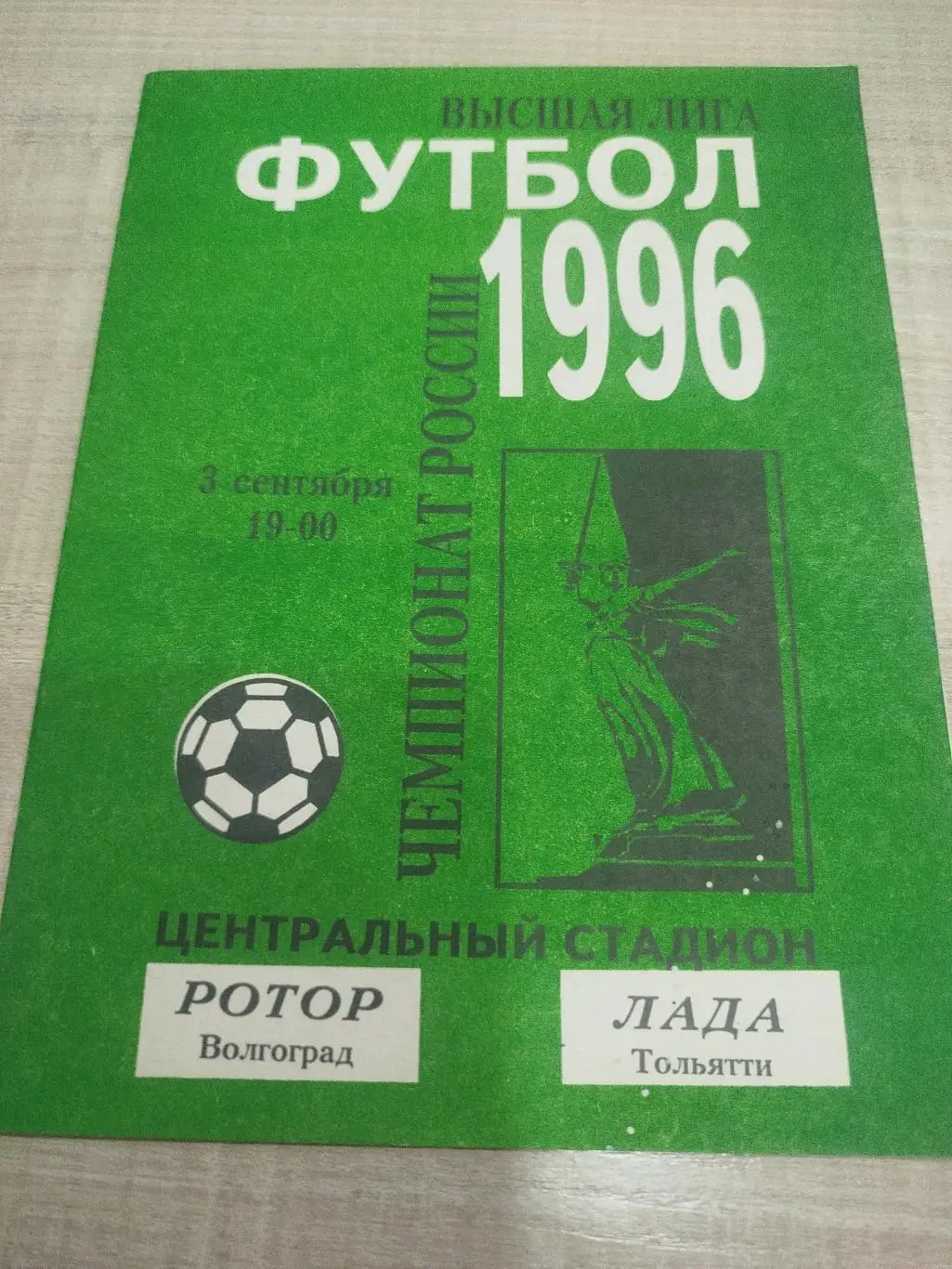 Ротор - Лада 1996