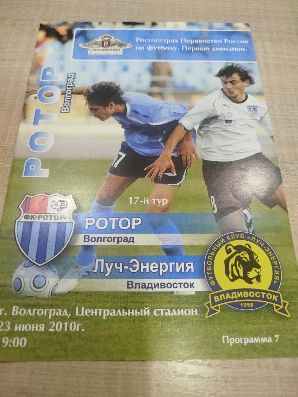 Ротор - Луч 2010