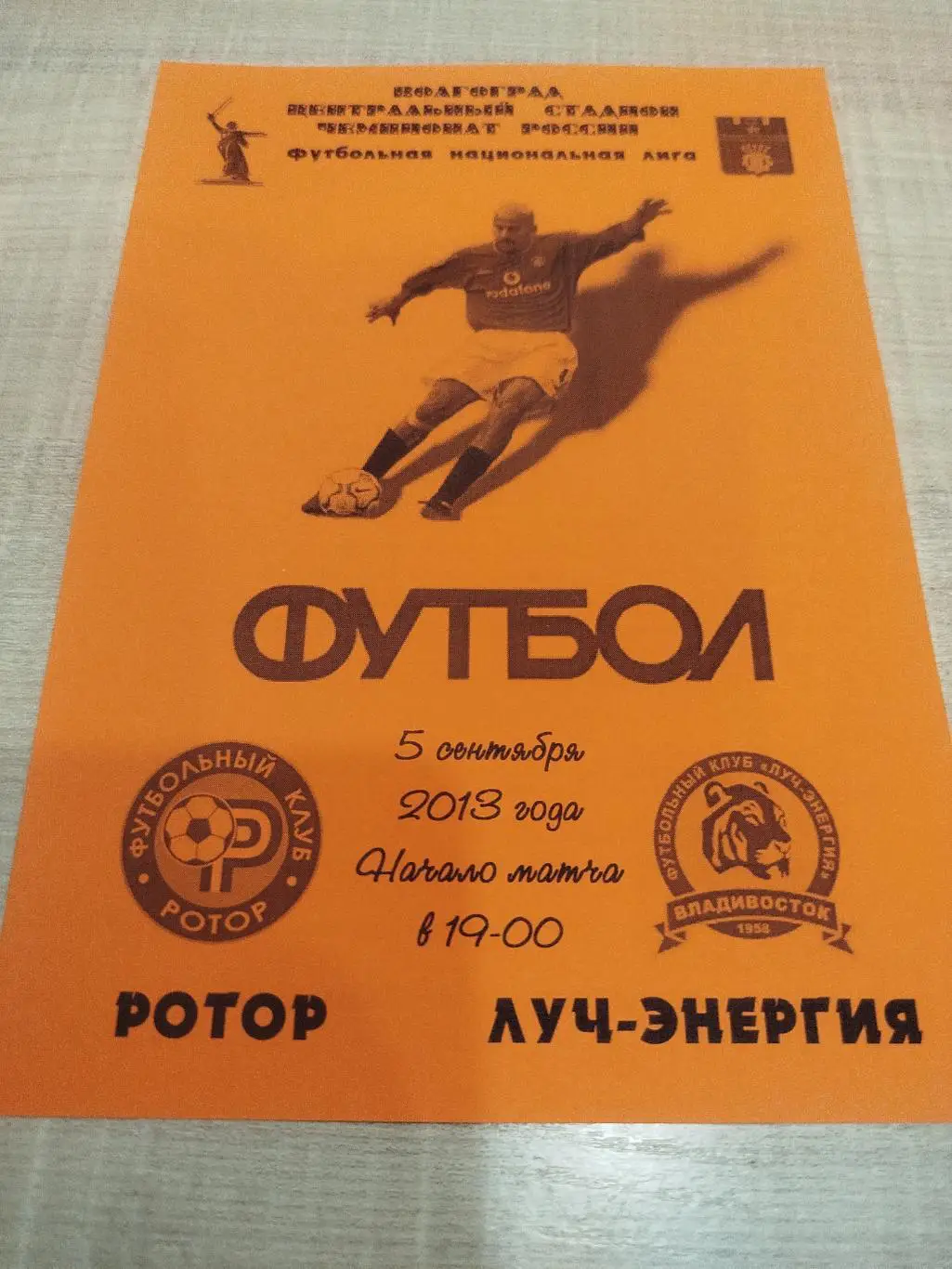 Ротор - Луч 2013 авторская