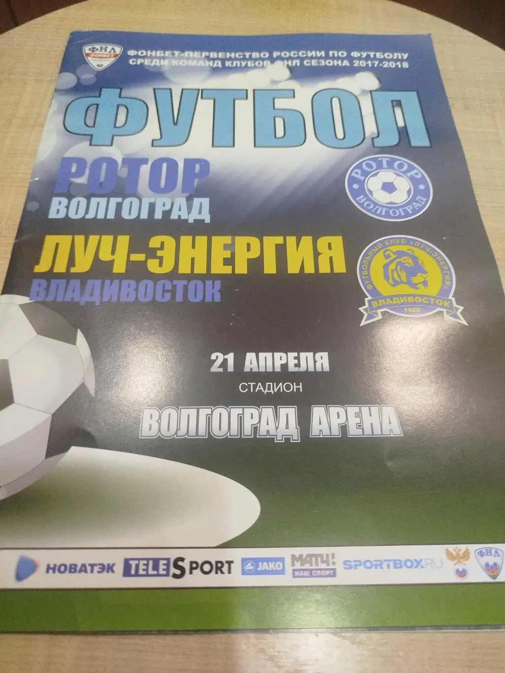 Ротор - Луч 2018-21.04.