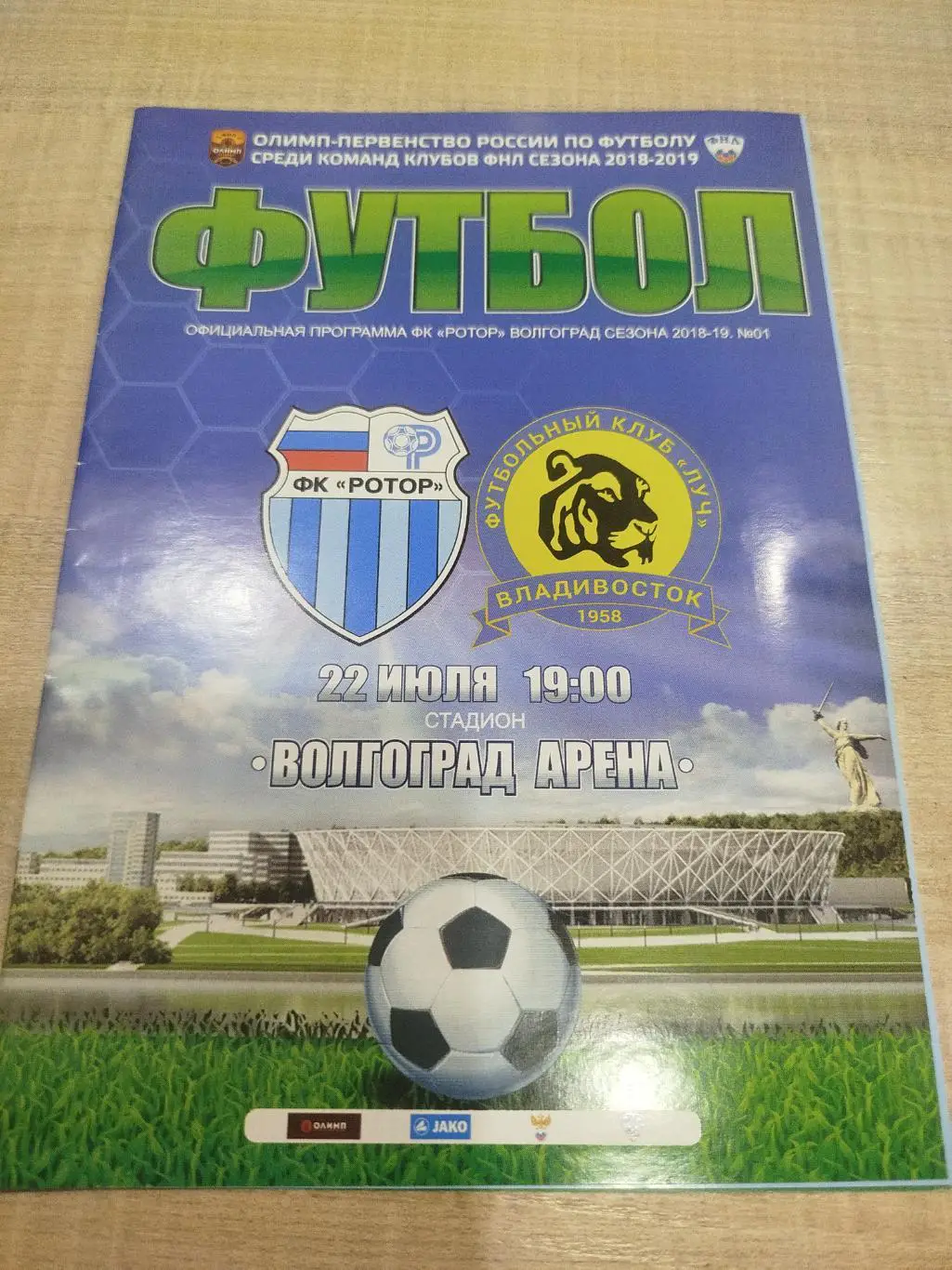 Ротор - Луч 2018-22.07.