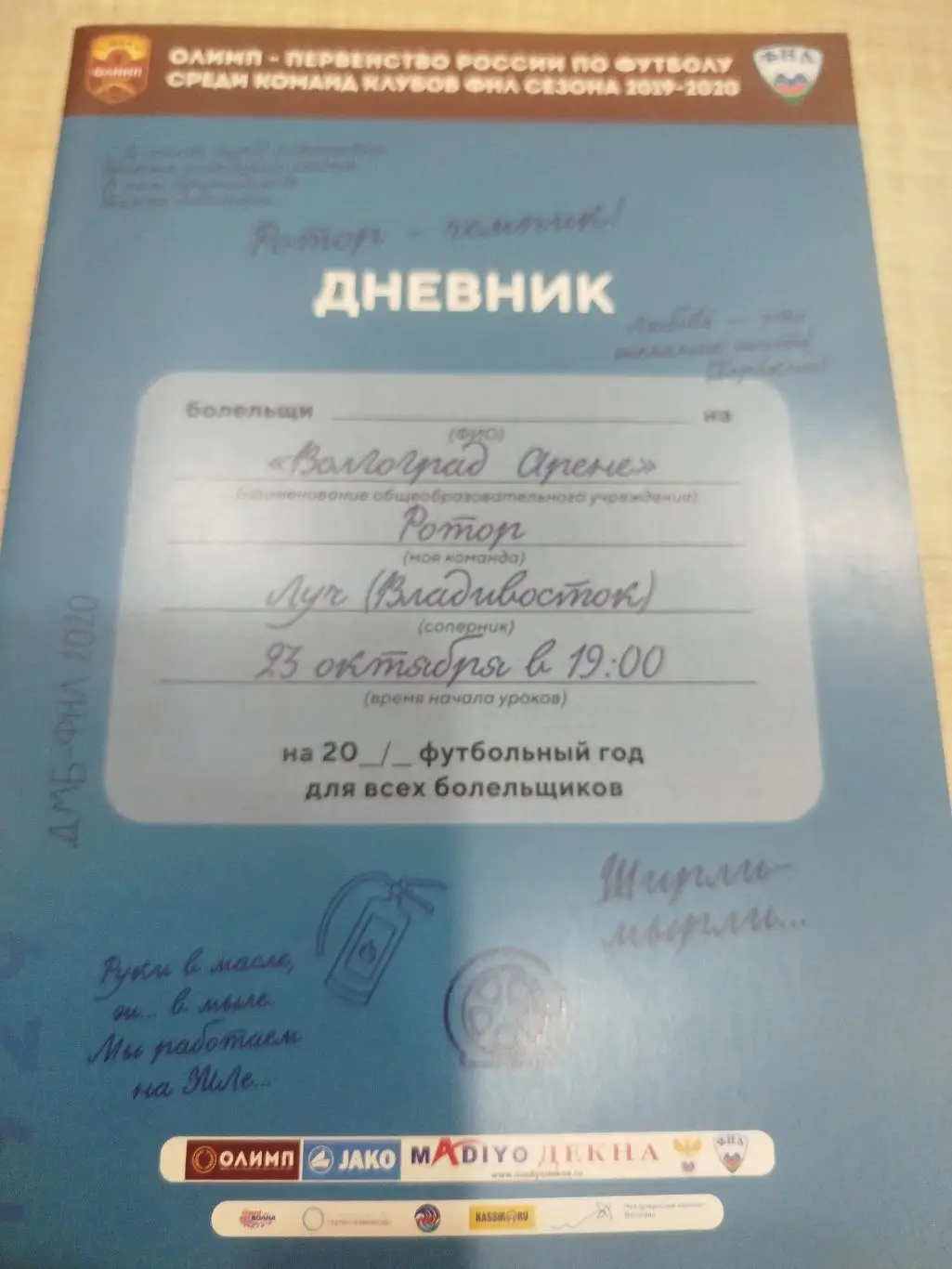 Ротор - Луч 2019-23.20.