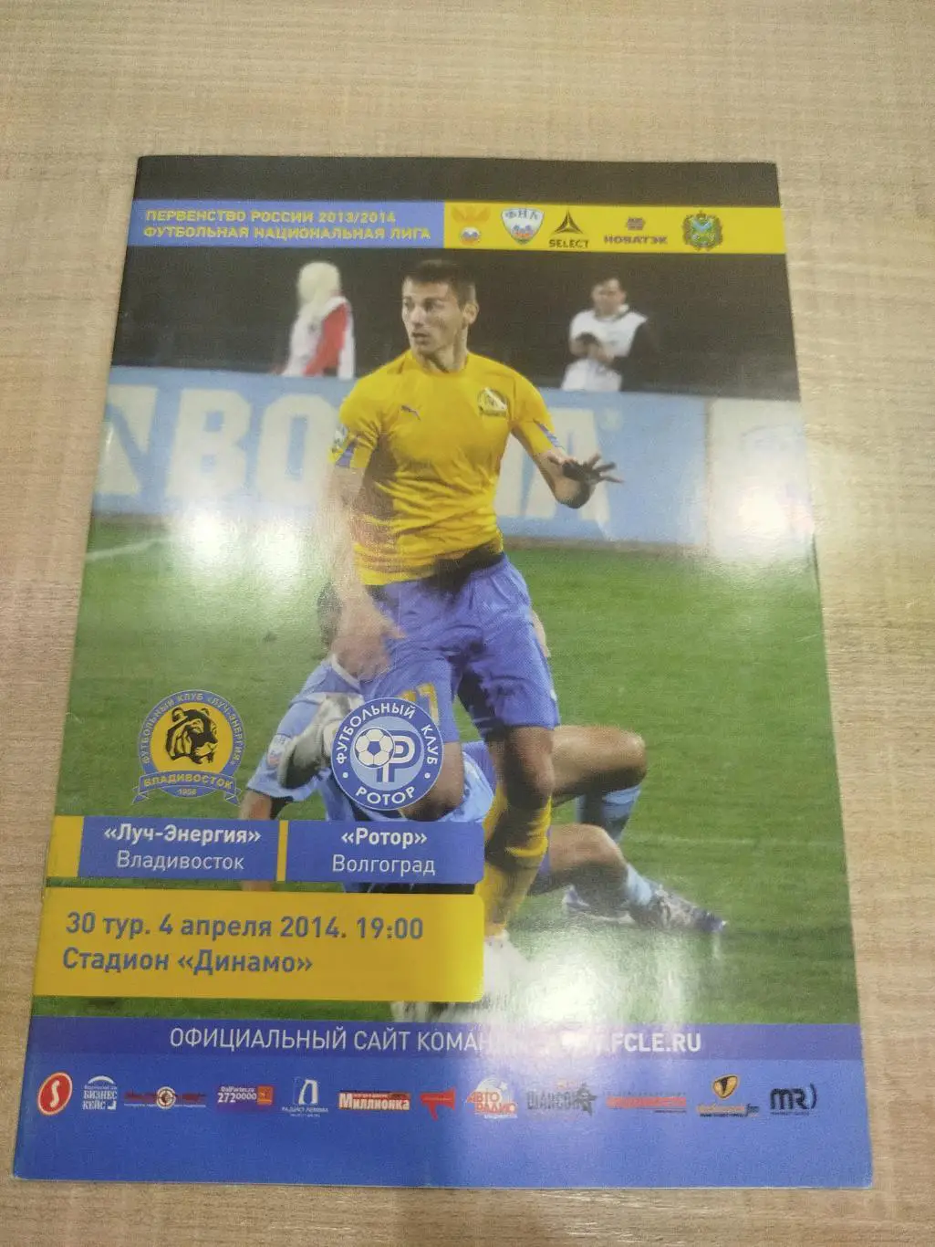 Луч - Ротор, Волгарь 2014