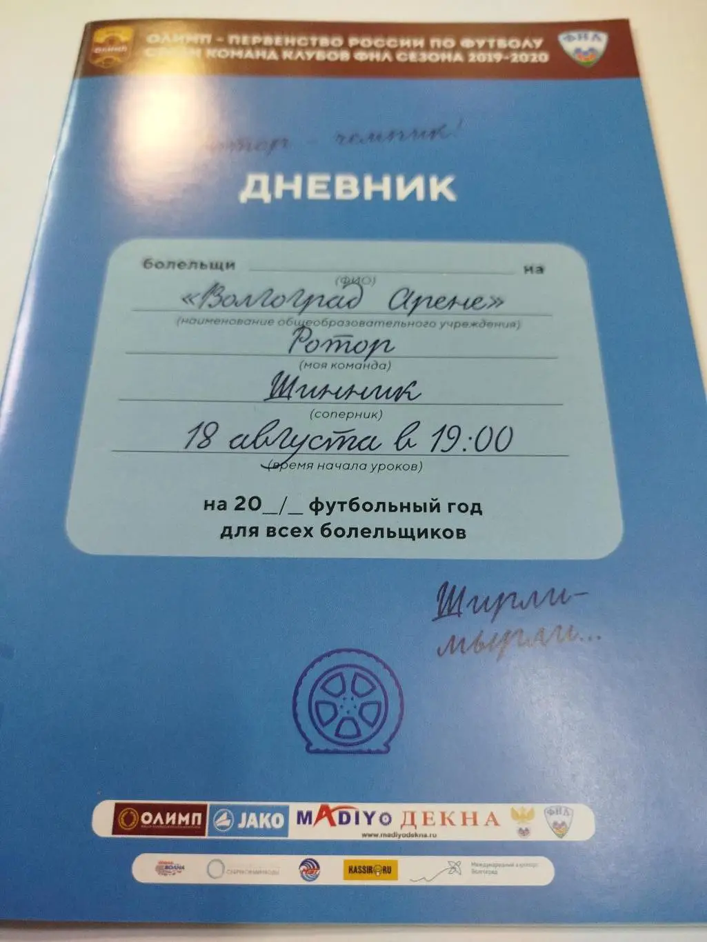 Ротор - Шинник 2019