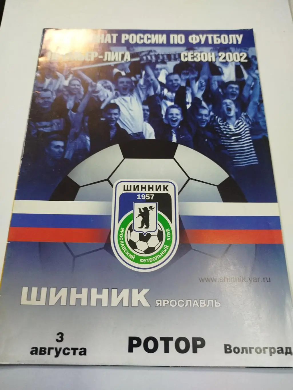 Шинник - Ротор 2002