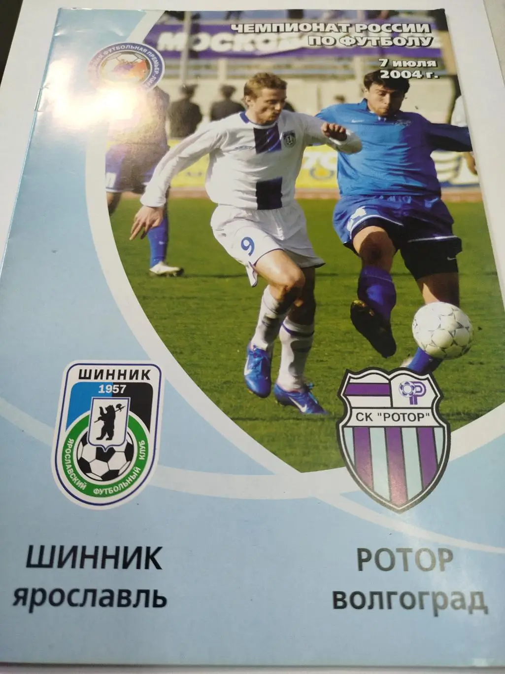 Шинник - Ротор 2004