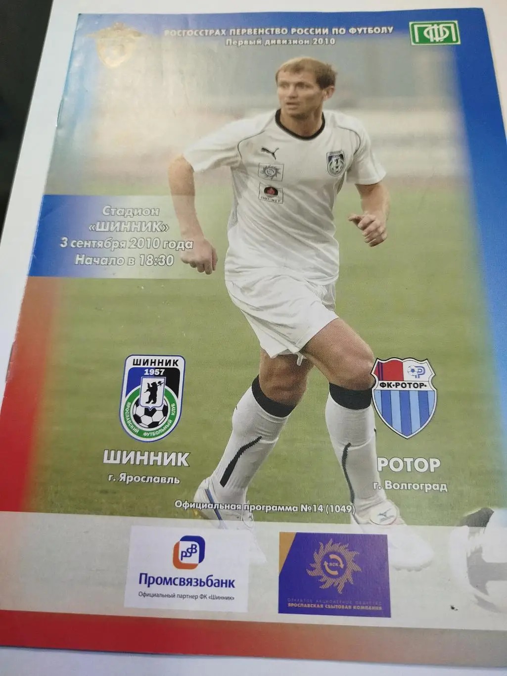 Шинник - Ротор 2010