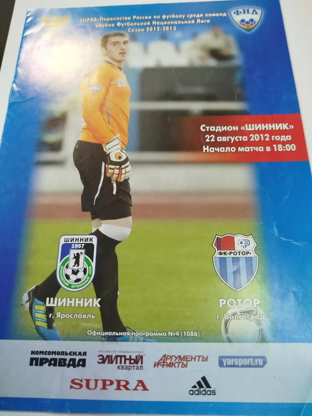 Шинник - Ротор 2012