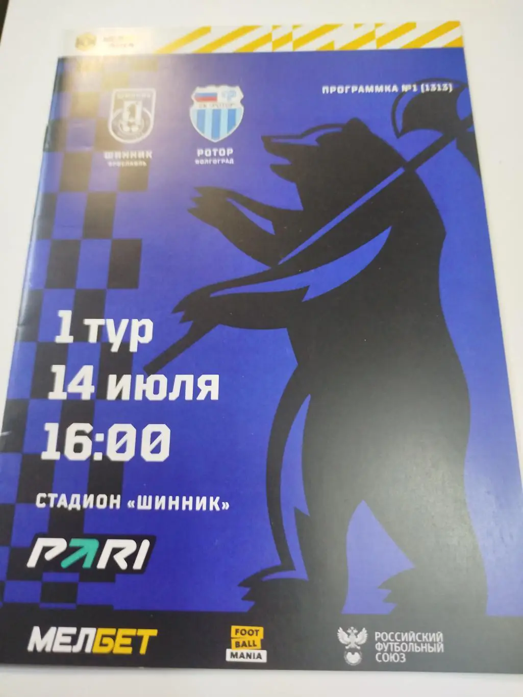 Шинник - Ротор 2024