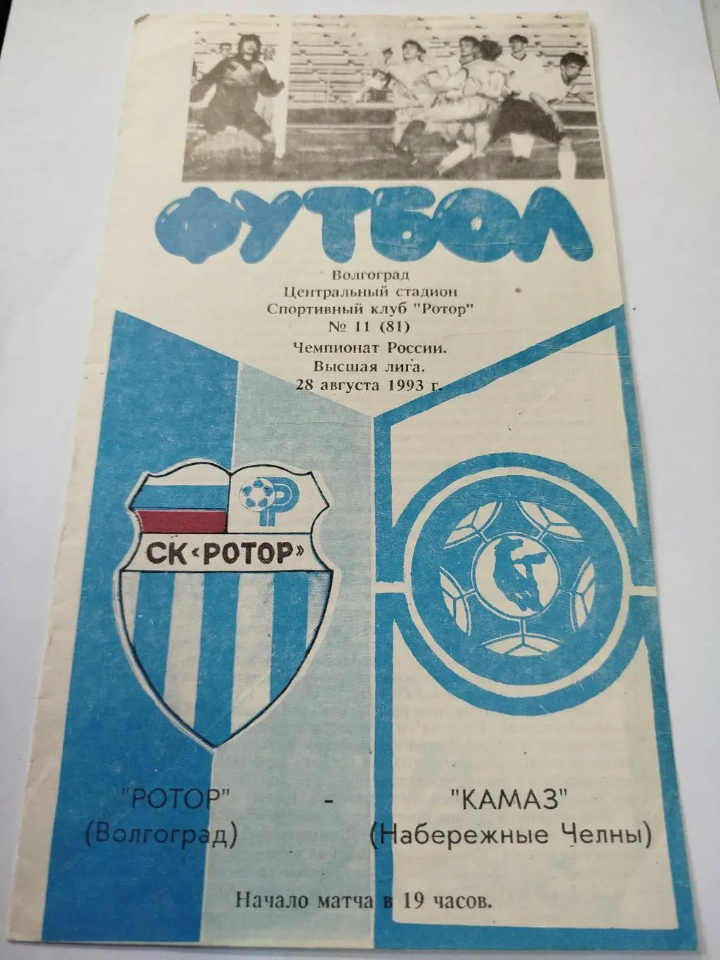 Ротор - КамАЗ- 1993