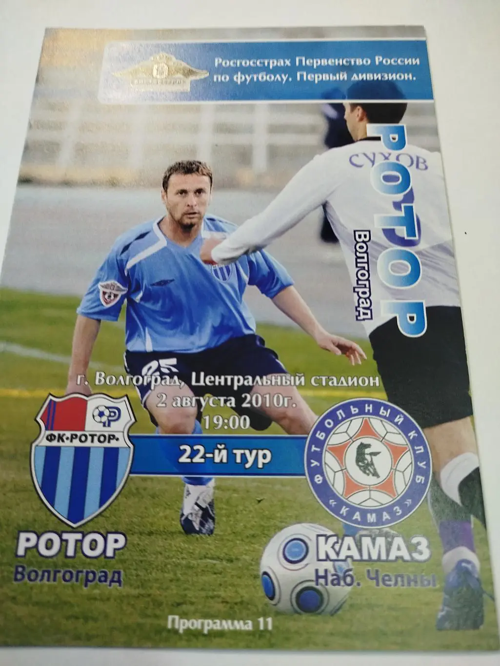 Ротор - КамАЗ- 2010