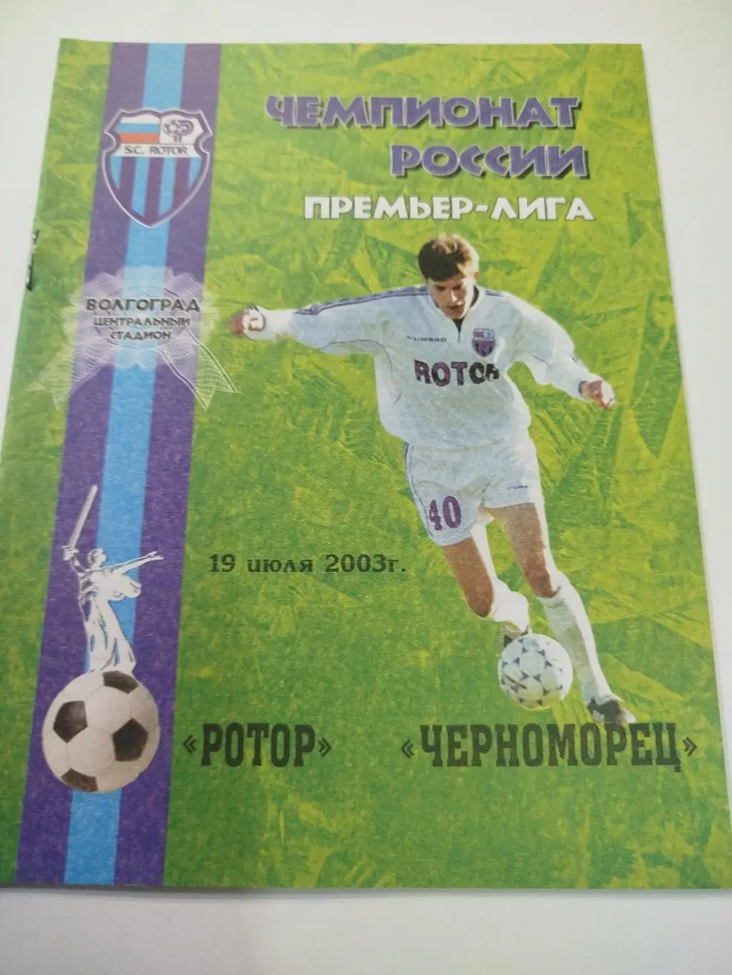 Ротор - Черноморец 2003