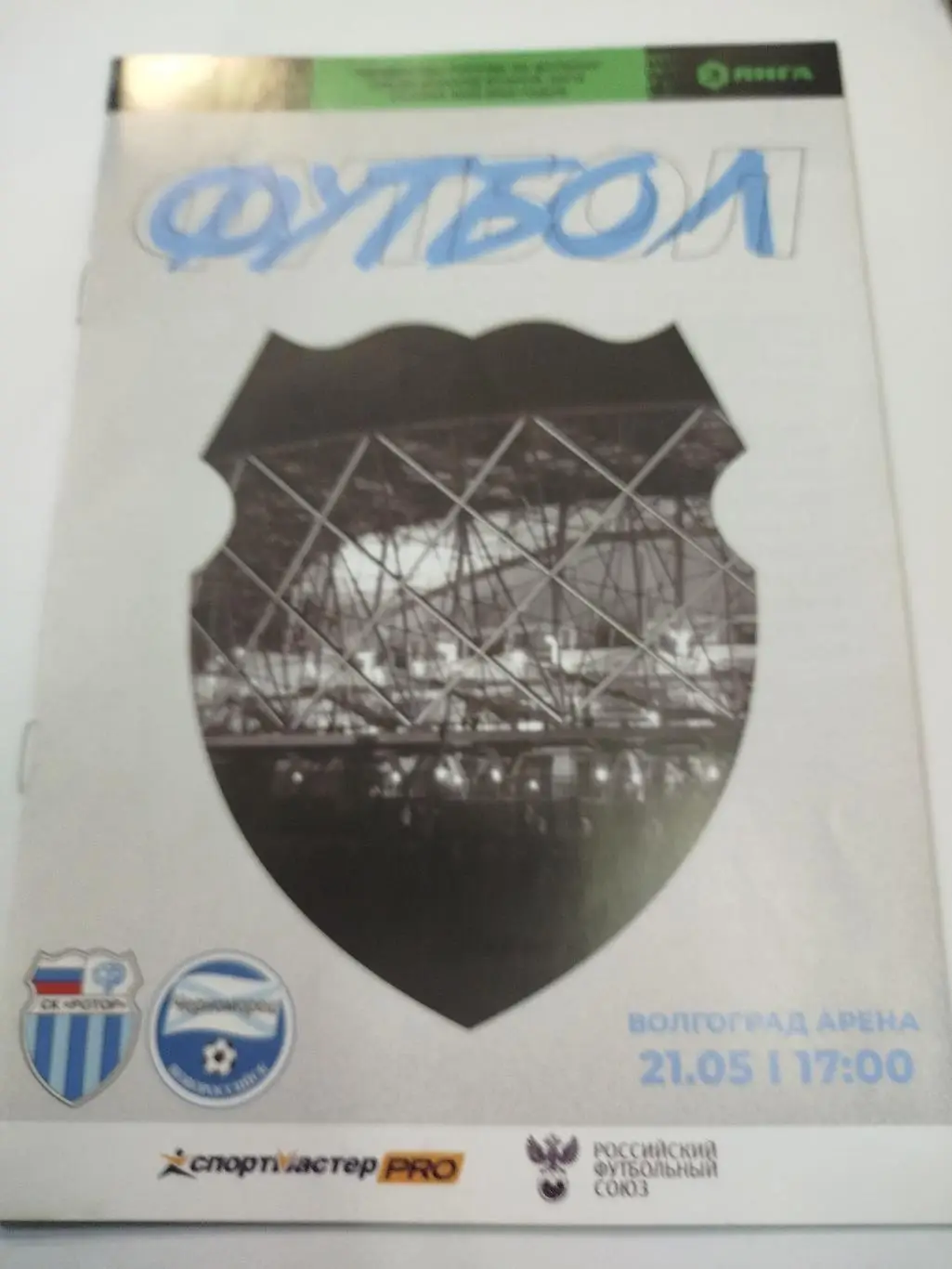 Ротор - Черноморец 2023-21.05.