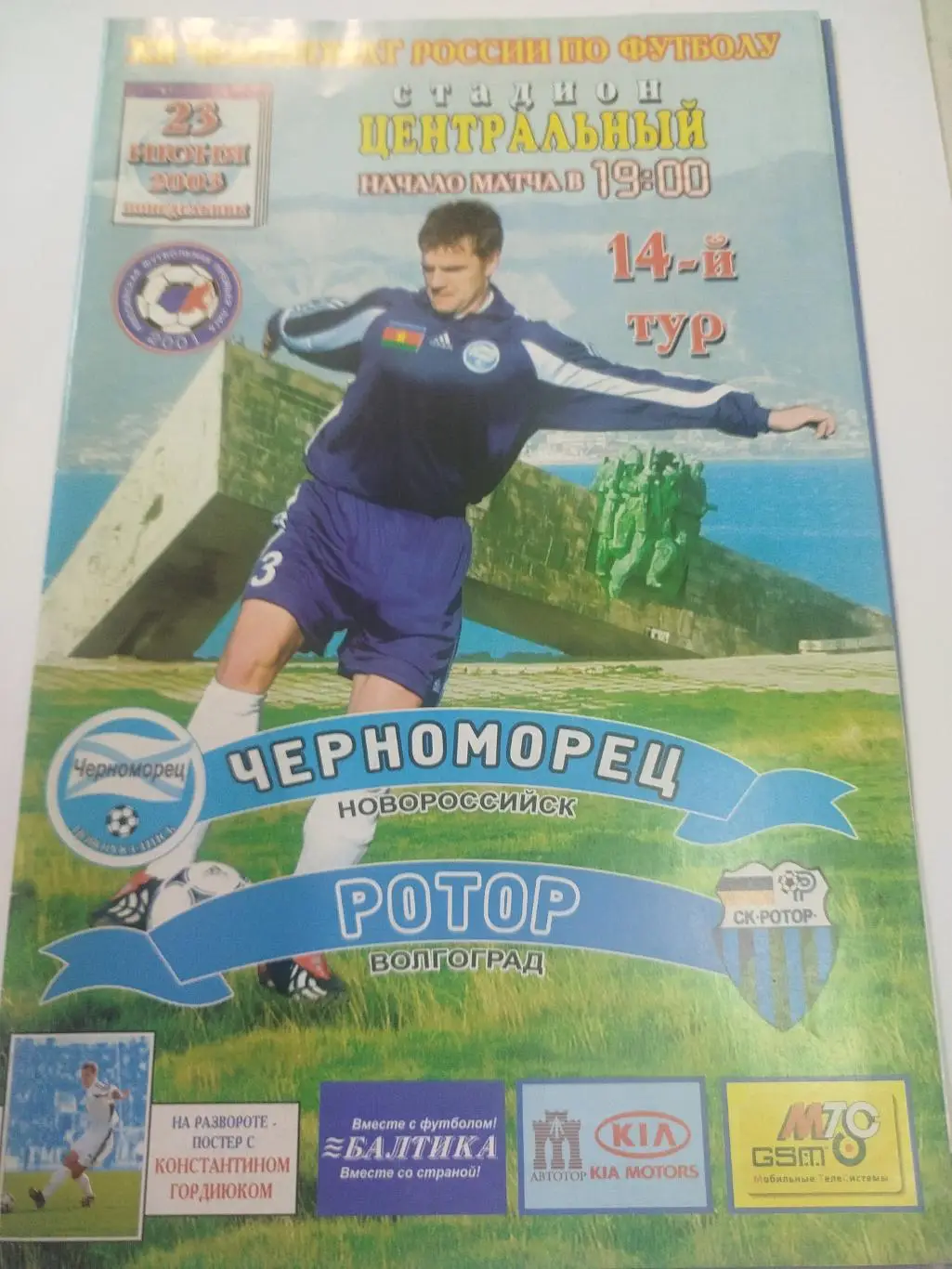 Черноморец- Ротор 2003