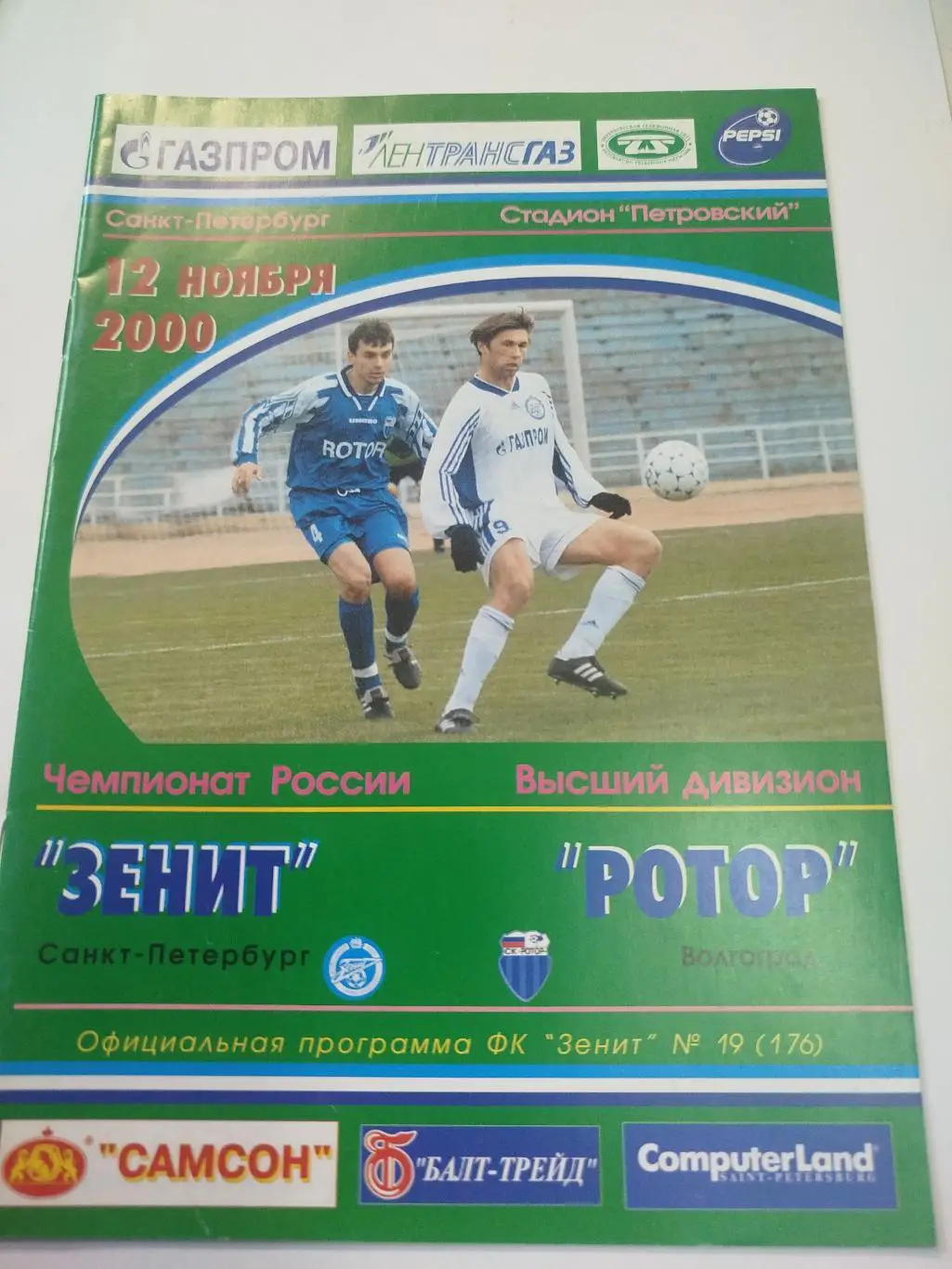 Зенит - Ротор 2000