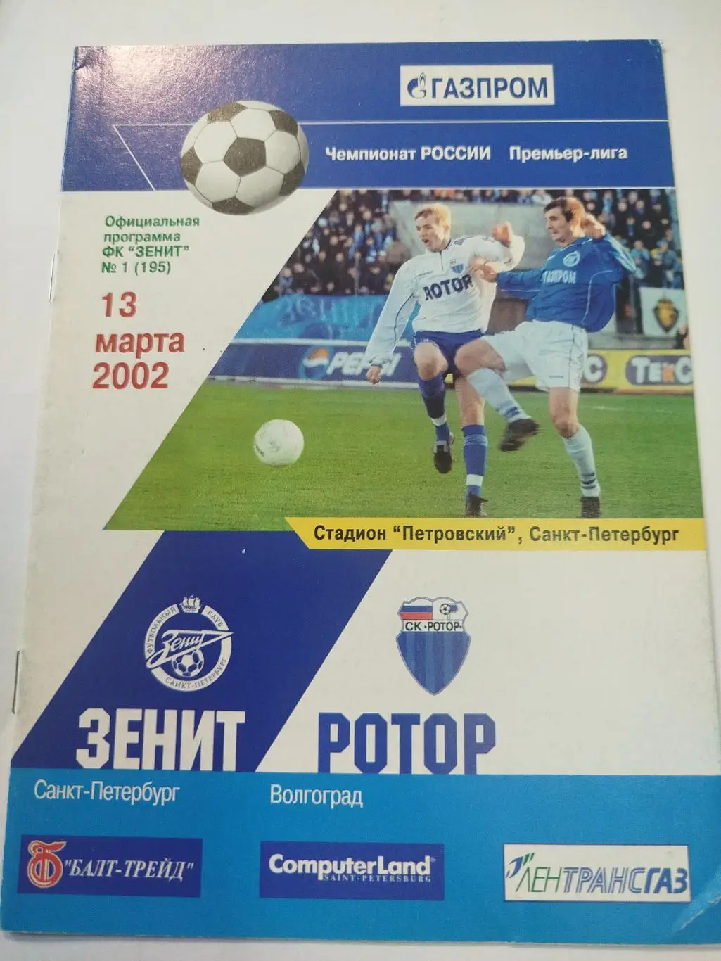 Зенит - Ротор 2002
