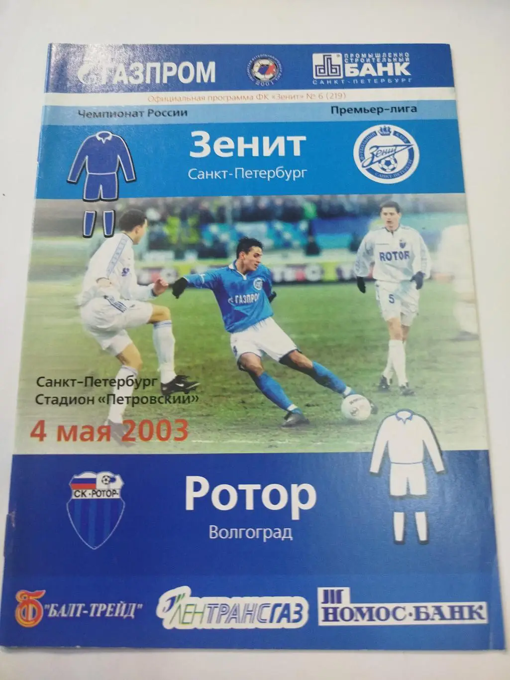 Зенит - Ротор 2003 *