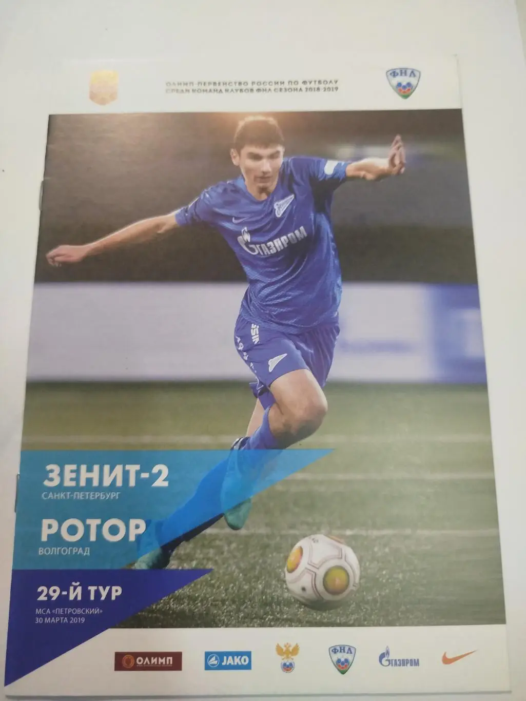 Зенит-2 - Ротор 2019