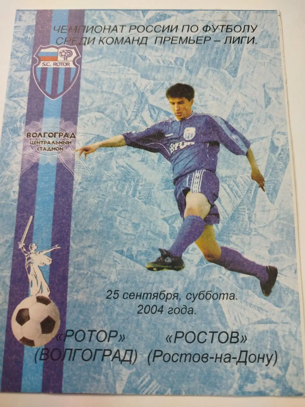 Ротор - Ростов 2004 второй вид