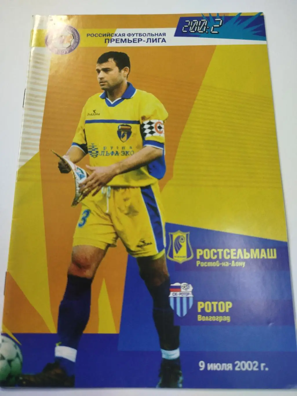 Ростсельмаш - Ротор 2002