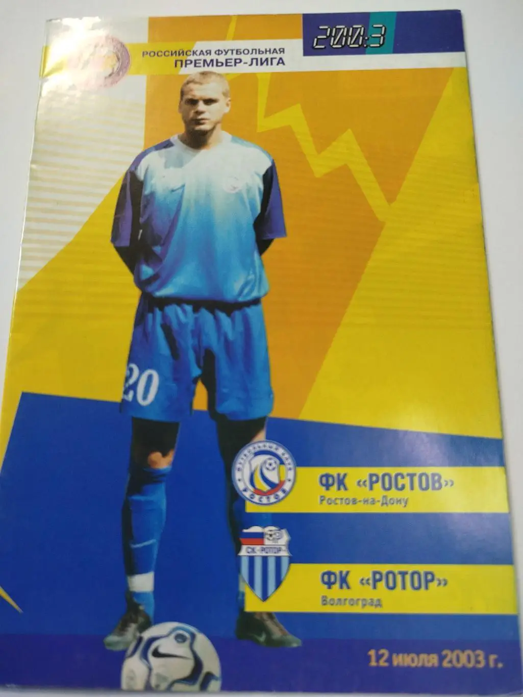 Ростов - Ротор 2003