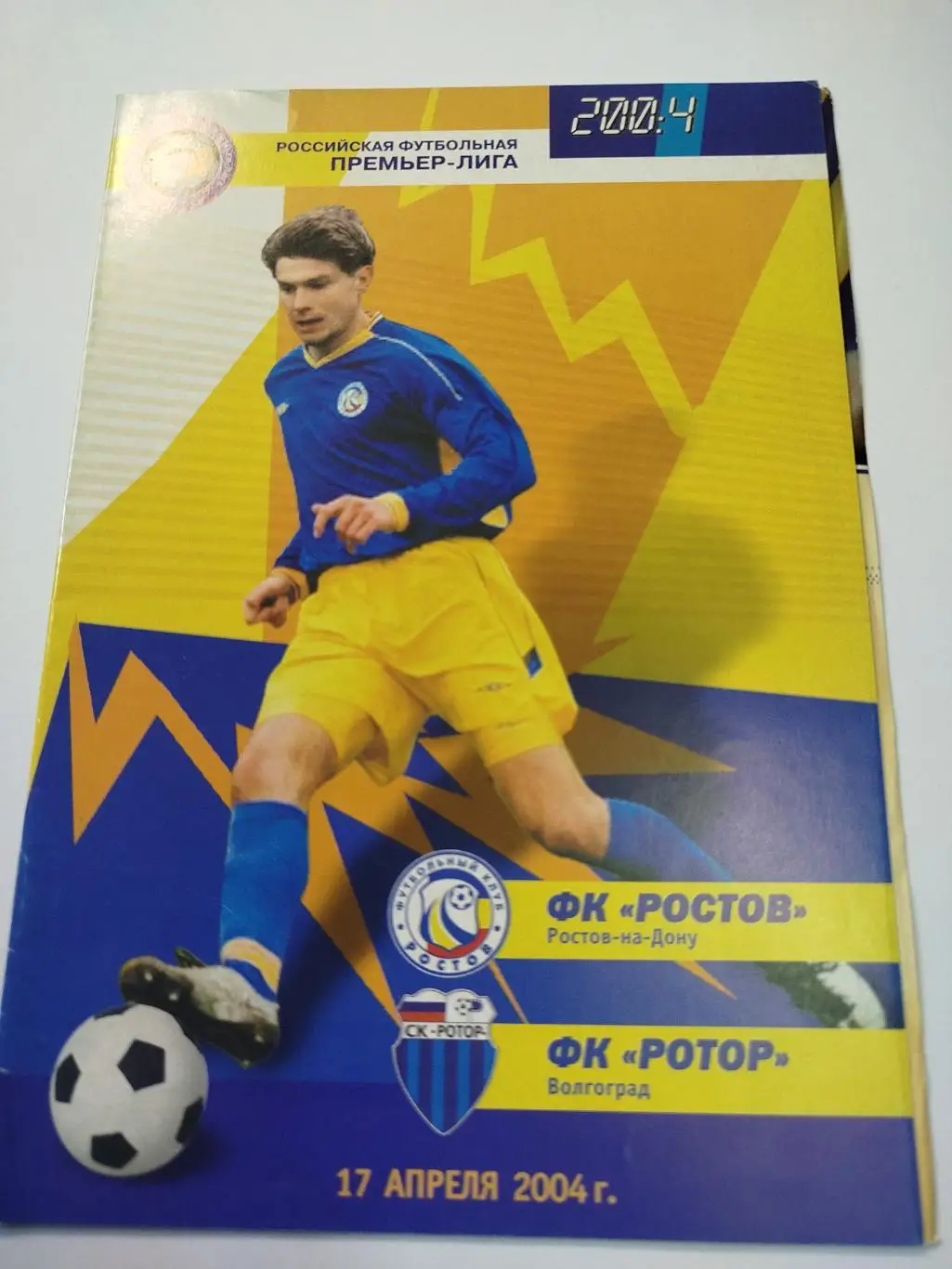 Ростов - Ротор 2004