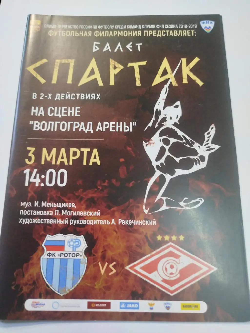 Ротор - Спартак Москва -2 2019
