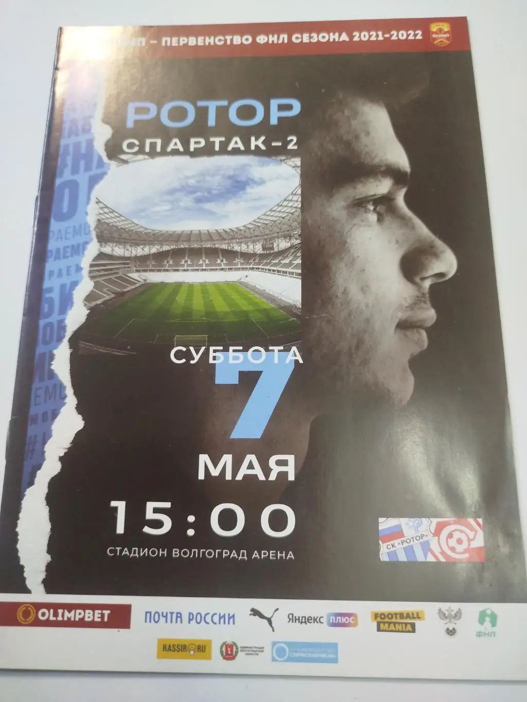 Ротор - Спартак-2 Москва 2022