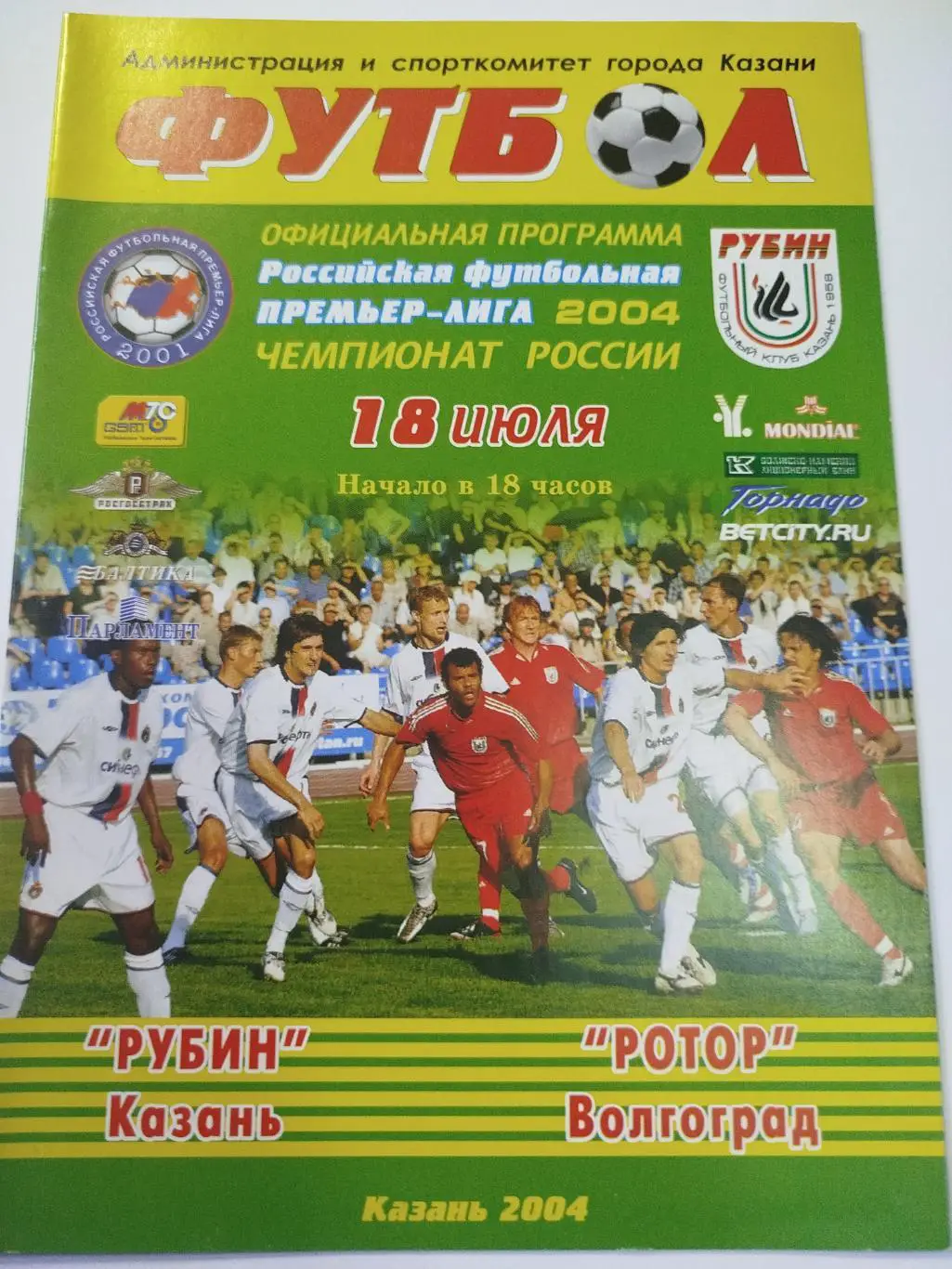 Рубин - Ротор 2004