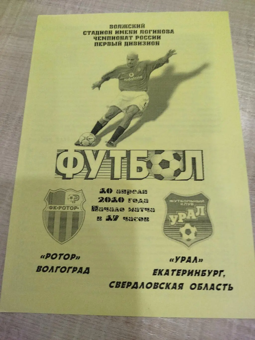 Ротор - Урал 2010 авторская