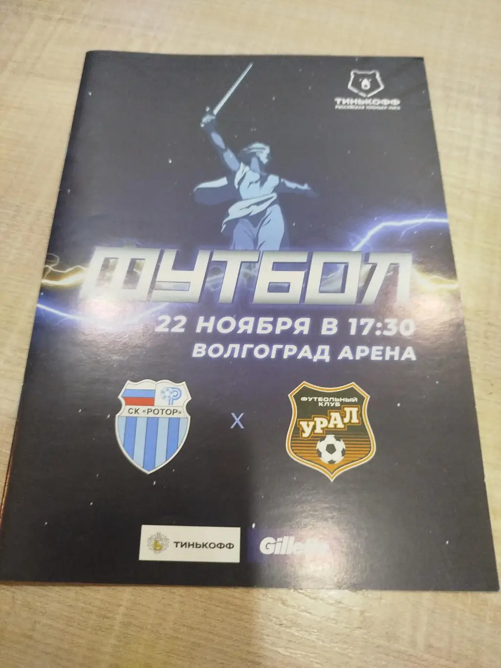 Ротор - Урал 2020