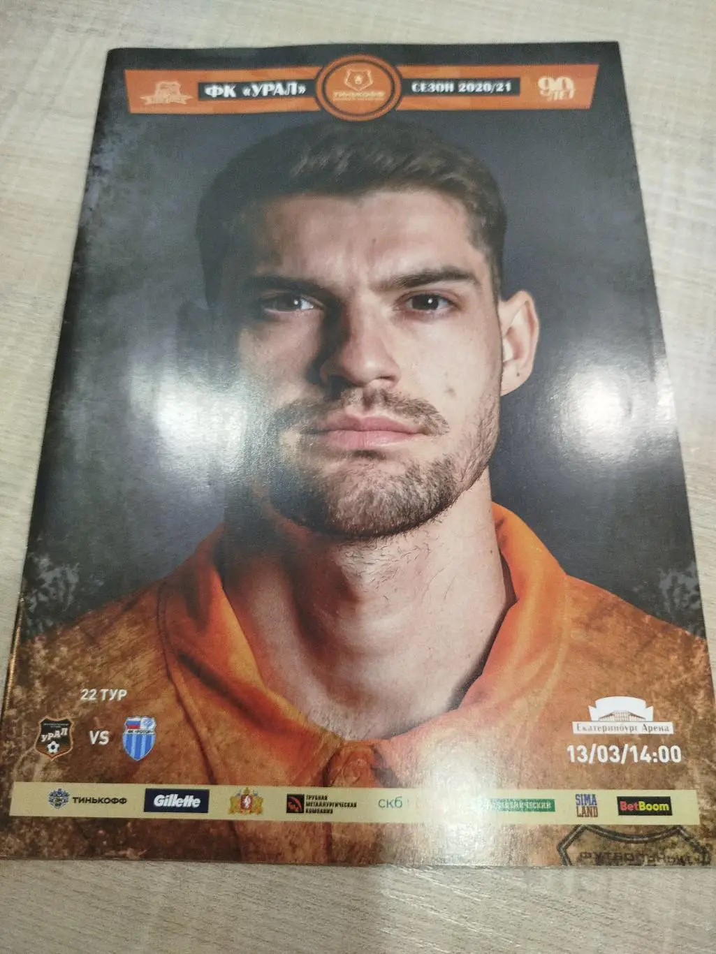 Урал - Ротор 2021